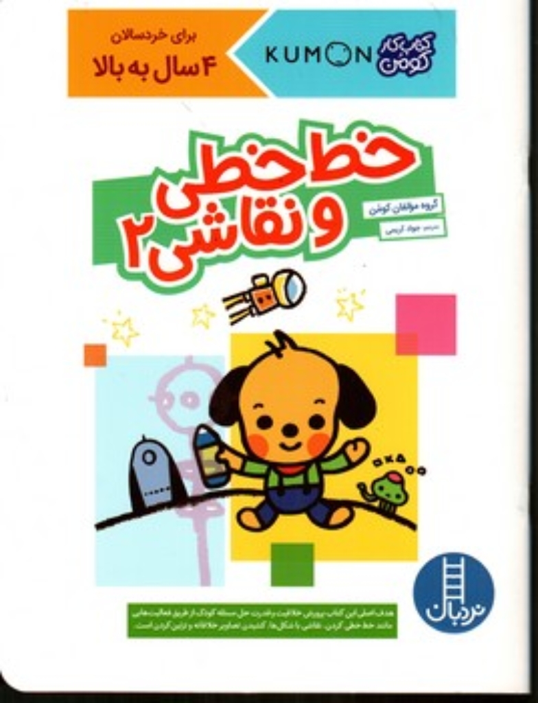 تصویر  کومن - خط خطی و نقاشی 2 (رحلی-شمیز)